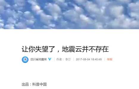 四川九寨溝縣7級地震，謠言難以掩蓋實情