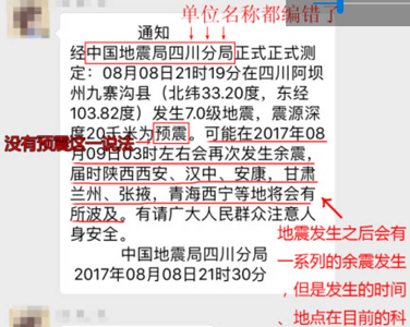 四川九寨溝縣7級地震，謠言難以掩蓋實情
